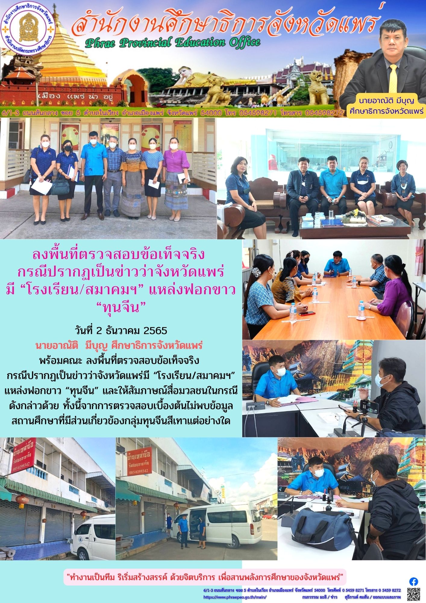 img_6389bc90a1220.แหล่งฟอกขาว “ทุนจีน”.jpg